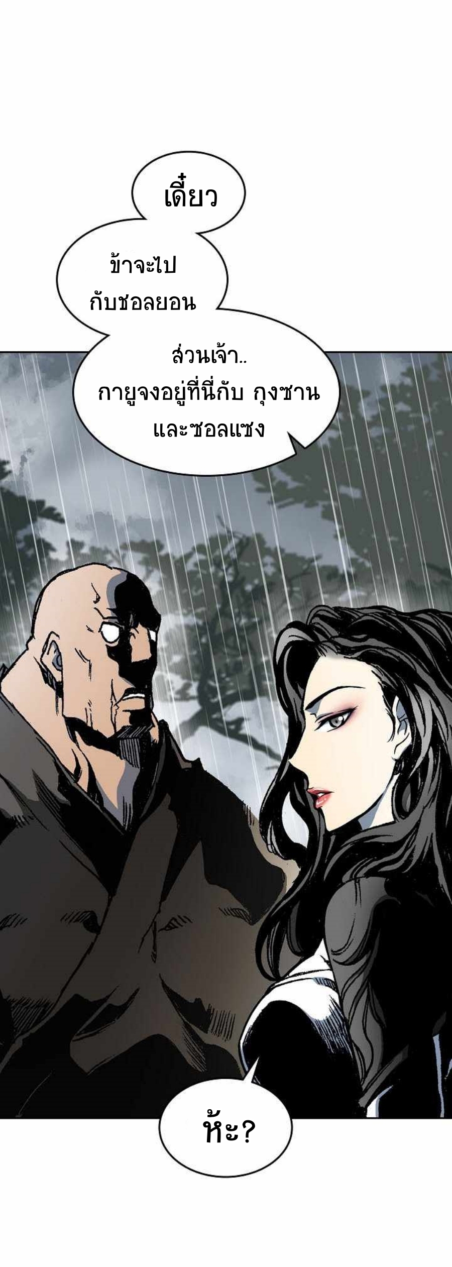 Memoir Of The King Of War 84 (69)